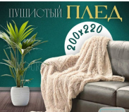 Плед милана